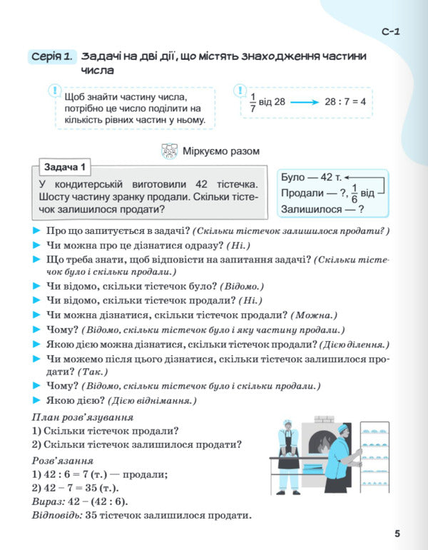 We Learn To Solve Mathematics Problems. Grade 4 / Вчимося розв'язувати задачі з математики. 4 клас Svetlana Logachevskaya, Tatiana Logachevskaya / Svetlana logachevskaya, Tatyana logachevskaya 9789669455482-4