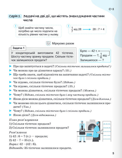 We Learn To Solve Mathematics Problems. Grade 4 / Вчимося розв'язувати задачі з математики. 4 клас Svetlana Logachevskaya, Tatiana Logachevskaya / Svetlana logachevskaya, Tatyana logachevskaya 9789669455482-4