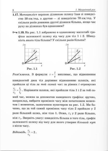 We Learn To Solve Physics Problems. 7Th Grade / Вчимося розв’язувати задачі з фізики. 7 клас Lev Hendenstein, Leonid Kyryk / Лев Генденштейн, Леонід Кирик 9789660743373-6