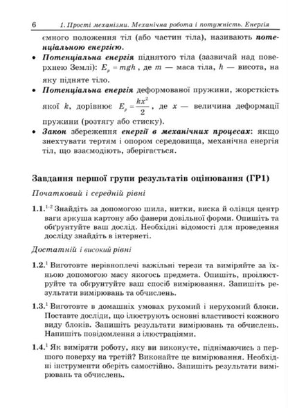 We Learn To Solve Physics Problems 8Th Grade - Вчимося розвязувати задач з фзики 8 клас Lev Hendenstein, Leonid Kyryk - Лев Генденштейн, Леонд Кирик 9789660745346-5