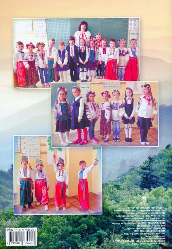 We Love Our Land. A Collection Of Childrens Songs - Ми любимо свою землю. Збрник дитячих псень Vladimir Voloshyn - Володимир Волошин 9790707534267-2