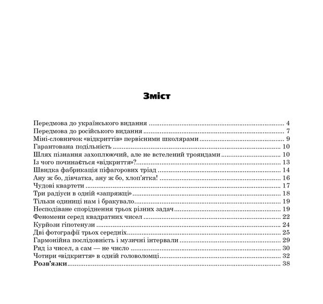 We Make A Discovery Book Nine - Робимо вдкриття Книга девята Boris Kordemsky - Борис Кордемський 9789661006996-2
