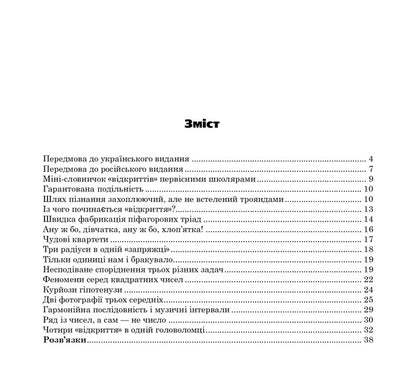 We Make A Discovery Book Nine - Робимо вдкриття Книга девята Boris Kordemsky - Борис Кордемський 9789661006996-2