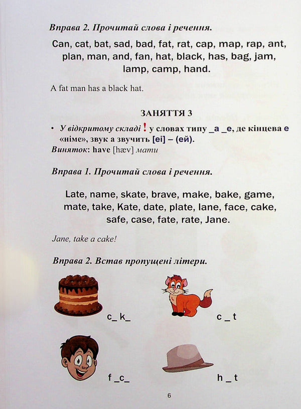 We Master English Phonetics ABC - Опановумо англйську фонетику ABC Julia Kalytchuk - Юля Калитчук 9789664988039-5