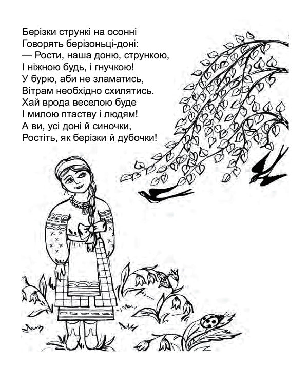 We Need To Share. Poems. Paint For Preschool Children / Треба ділитись. Вірші. Розмальовка для дітей дошкільного віку Lyudmila Savchuk / Людмила Савчук 9789661037358-4