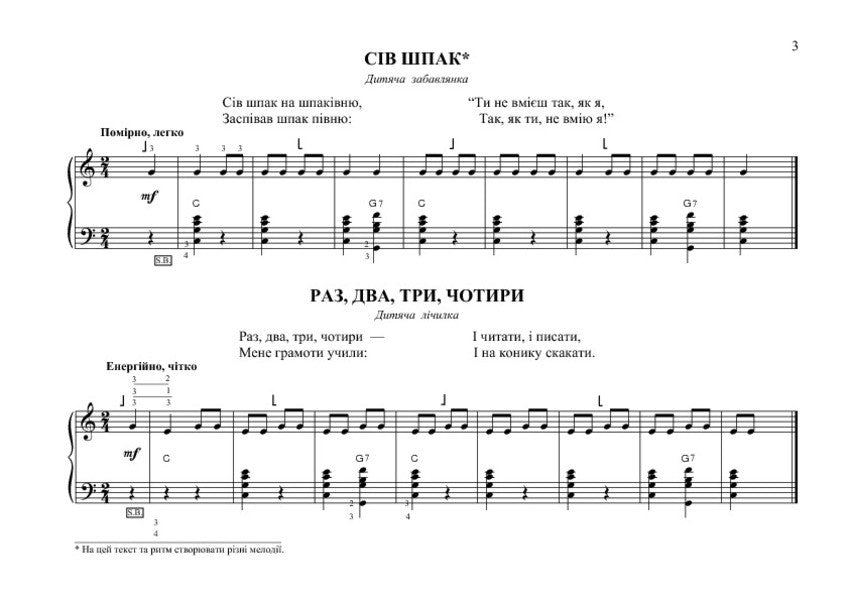 We Play And Sing / Граємо і співаємо Petr Serotyuk / Пітер Серотюк 9789661038461-5