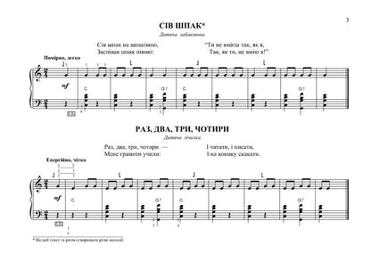 We Play And Sing / Граємо і співаємо Petr Serotyuk / Пітер Серотюк 9789661038461-5