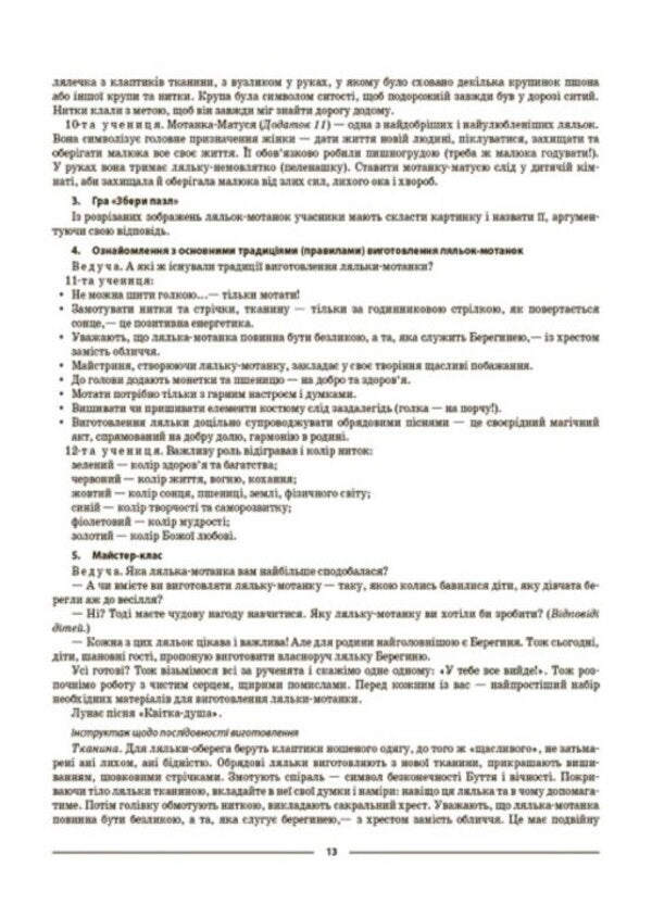 We Raise A Citizen-Patriot Of Ukraine. 5-11 Grades. Educational Work / Виховуємо громадянина-патріота України. 5-11 класи. Виховна робота N. Mynakova / Н. 9786170041524-3