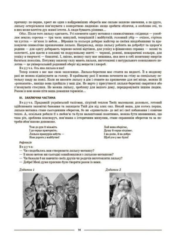We Raise A Citizen-Patriot Of Ukraine. 5-11 Grades. Educational Work / Виховуємо громадянина-патріота України. 5-11 класи. Виховна робота N. Mynakova / Н. 9786170041524-4