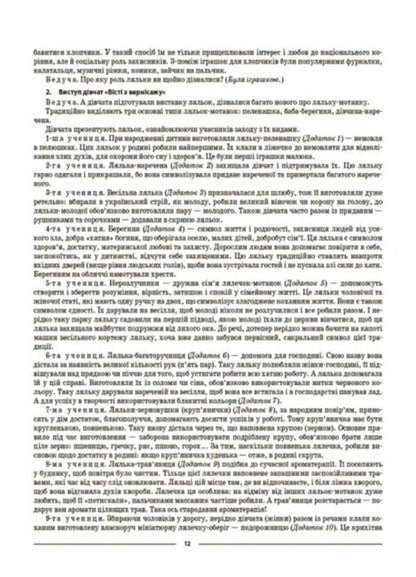 We Raise A Citizen-Patriot Of Ukraine. 5-11 Grades. Educational Work / Виховуємо громадянина-патріота України. 5-11 класи. Виховна робота N. Mynakova / Н. 9786170041524-5