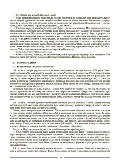 We Raise A Citizen-Patriot Of Ukraine. 5-11 Grades. Educational Work / Виховуємо громадянина-патріота України. 5-11 класи. Виховна робота N. Mynakova / Н. 9786170041524-6