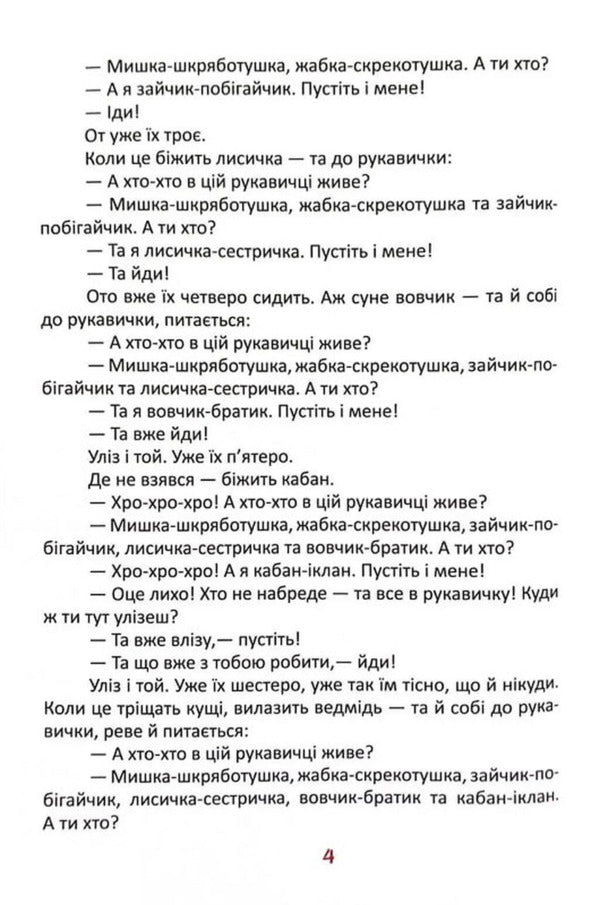We Read And Celebrate / Читаємо та святкуємо Sofia Maidanskaya, Maria Ponomarenko, Ivan Kernytskyi, Vladimir Klentz, Natalya Zabyla, Larisa Pysmennaya, Tamara Marshalova, Andrey Myastkivskyi, Elena Pchilka, Ivan Franko, Maxim Rylskyi, Konstantin Ushinskyi, Platon Voronko, Ivan Nekhoda, Vasiliy Sukhomlinskyi / Софія Майданська, Марія Пономаренко, Іван Керницький, Володимир Кленць, Наталія Забіла, 9786175560600-3