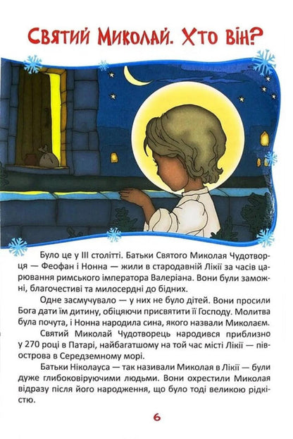 We Read And Celebrate / Читаємо та святкуємо Sofia Maidanskaya, Maria Ponomarenko, Ivan Kernytskyi, Vladimir Klentz, Natalya Zabyla, Larisa Pysmennaya, Tamara Marshalova, Andrey Myastkivskyi, Elena Pchilka, Ivan Franko, Maxim Rylskyi, Konstantin Ushinskyi, Platon Voronko, Ivan Nekhoda, Vasiliy Sukhomlinskyi / Софія Майданська, Марія Пономаренко, Іван Керницький, Володимир Кленць, Наталія Забіла, 9786175560600-5