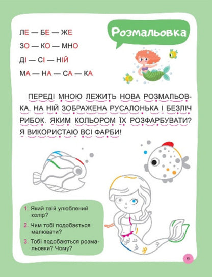 We Read And Indicate. First Level / Читаємо та наводимо. Перший рівень Anastasia Fisyna / Анастасія Фісіна 9786175240687-2