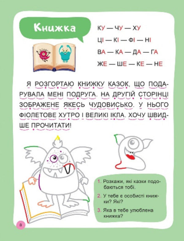 We Read And Indicate. First Level / Читаємо та наводимо. Перший рівень Anastasia Fisyna / Анастасія Фісіна 9786175240687-3
