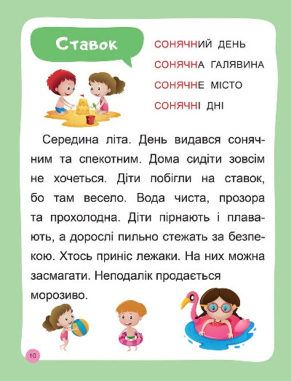 We Read And Indicate. The Fourth Level / Читаємо та наводимо. Четвертий рівень Anastasia Fisyna / Анастасія Фісіна 9786175240717-2