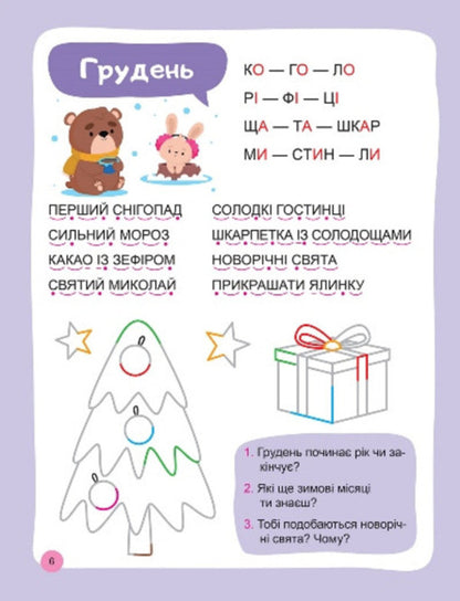 We Read And Indicate. The Second Level / Читаємо та наводимо. Другий рівень Anastasia Fisyna / Анастасія Фісіна 9786175240694-2