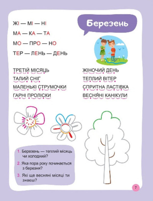 We Read And Indicate. The Second Level / Читаємо та наводимо. Другий рівень Anastasia Fisyna / Анастасія Фісіна 9786175240694-3