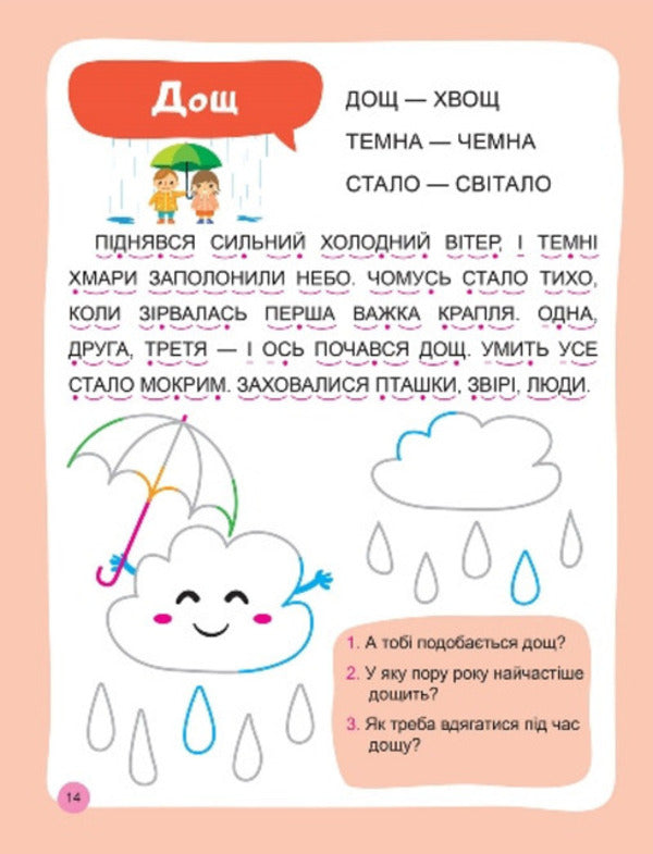 We Read And Indicate. The Third Level / Читаємо та наводимо. Третій рівень Anastasia Fisyna / Анастасія Фісіна 9786175240700-2