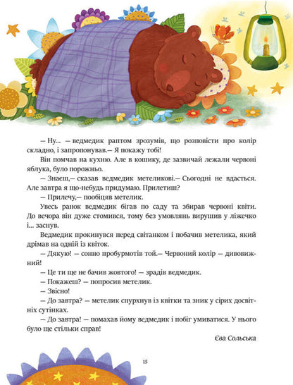 We Read Before Going To Bed - Читамо перед сном Maria Kozyrenko, Anna Makulina, Yulia Kasparova - Маря Козиренко, Ганна Макулна, Юля Каспарова 9786178772529-4