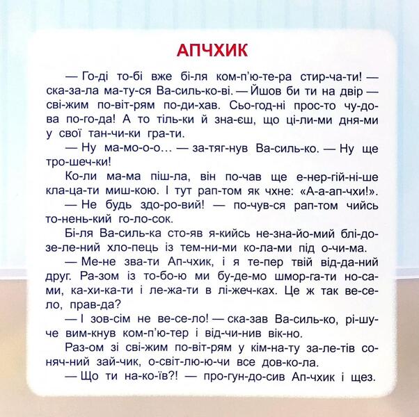 We Read By Syllables.10 Minutes / Читаємо по складах. 10 хвилин Oleg Maiboroda, Tatiana Klapchuk / Олег Майборода, Татьяна Клапчук 9789669396914-4