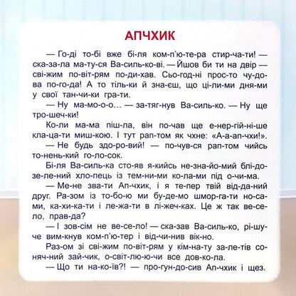 We Read By Syllables.10 Minutes / Читаємо по складах. 10 хвилин Oleg Maiboroda, Tatiana Klapchuk / Олег Майборода, Татьяна Клапчук 9789669396914-4