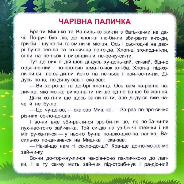 We Read By Syllables.15 Minutes / Читаємо по складах. 15 хвилин Oleg Maiboroda, Larisa Zakaryan / Олег Майборода, Лариса Закарьян 9789669396921-2