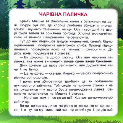 We Read By Syllables.15 Minutes / Читаємо по складах. 15 хвилин Oleg Maiboroda, Larisa Zakaryan / Олег Майборода, Лариса Закарьян 9789669396921-2