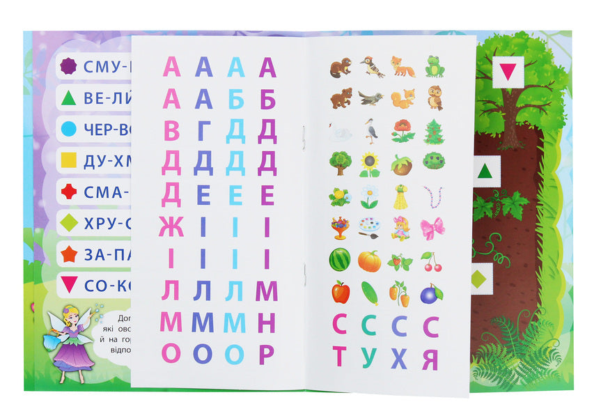 We Read By Syllables.In The Magical World Of Fairies / Читаємо по складах. У чарівному світі фей K. Smirnova / К. Смирнова 9789662846850-3