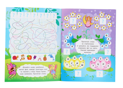 We Read By Syllables.In The Magical World Of Fairies / Читаємо по складах. У чарівному світі фей K. Smirnova / К. Смирнова 9789662846850-4
