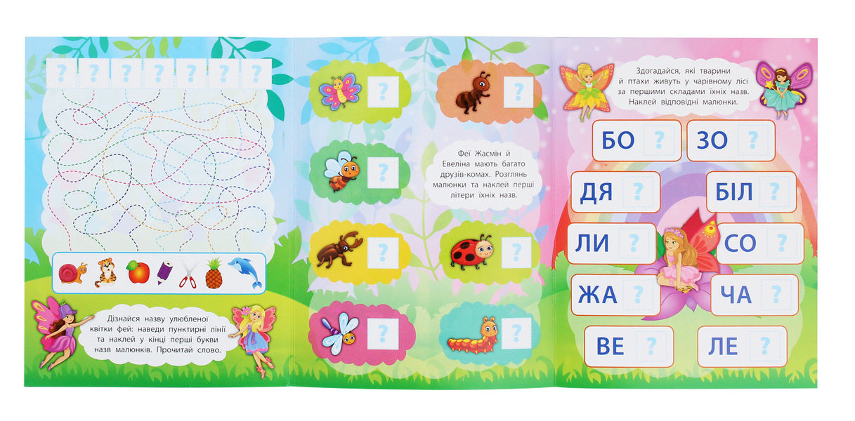 We Read By Syllables.In The Magical World Of Fairies / Читаємо по складах. У чарівному світі фей K. Smirnova / К. Смирнова 9789662846850-5