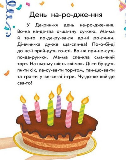 We Read By Syllables Forest Sounds - Читамо по складах Лсов звуки Yulia Kasparova - Юля Каспарова 9786178933722-2