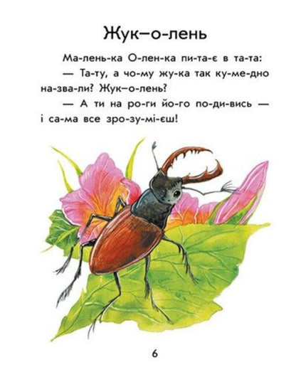 We Read By Syllables How A Cat Learned To Read - Читамо по складах Як кт читати навчився Yulia Kasparova - Юля Каспарова 9786178933739-2