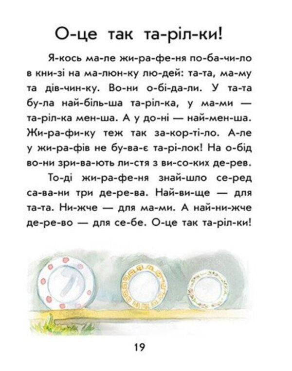 We Read By Syllables How A Cat Learned To Read - Читамо по складах Як кт читати навчився Yulia Kasparova - Юля Каспарова 9786178933739-5