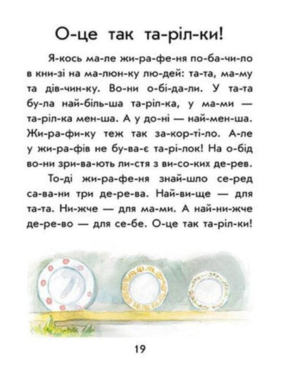 We Read By Syllables How A Cat Learned To Read - Читамо по складах Як кт читати навчився Yulia Kasparova - Юля Каспарова 9786178933739-5