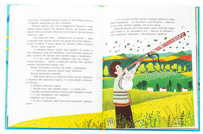 We Read Fairy Tales About Ukraine / Читаємо казки про Україну Anna Makulina / Ганна Макуліна 9786170992703-5
