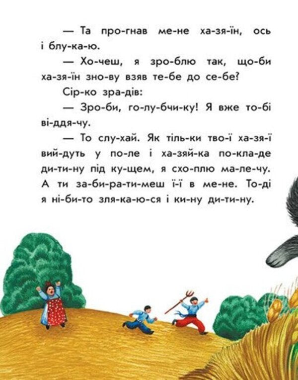We Read Fairy Tales In Order - Читамо казки по складах Yulia Kasparova - Юля Каспарова 9786178933753-2