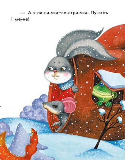 We Read Fairy Tales In Order - Читамо казки по складах Yulia Kasparova - Юля Каспарова 9786178933753-5
