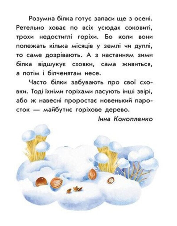 We Read In Capital Letters - Читамо великими лтерами Yulia Kasparova - Юля Каспарова 9786178933746-5