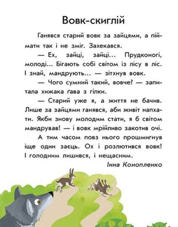 We Read In Capital Letters - Читамо великими лтерами Yulia Kasparova - Юля Каспарова 9786178933746-6