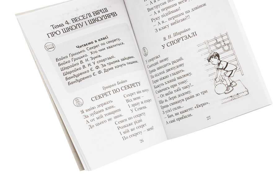 We Read In Class And At Home. Textbook For Extracurricular Reading. 2Nd Class / Читаємо в класі та вдома. Хрестоматія для позакласного читання. 2 клас Olga Kovalenko, Alena Emets, Olga Dzhezhelei, G. Levandovskaya / Ольга Коваленко, Олена Ємець, Ольга Джежелей, Г. Левандовська 9786170936455-5