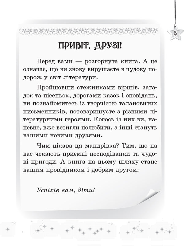 We Read On Vacation 4Th Grade - Читамо на канкулах 4 клас - Author not specified 9786170938145-4