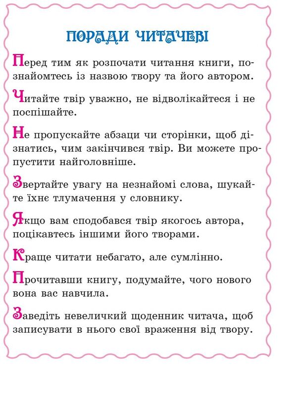 We Read On Vacation 4Th Grade - Читамо на канкулах 4 клас - Author not specified 9786170938145-5