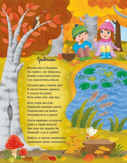 We Read Poems / Читаємо віршики Yulia Kasparova / Юлія Каспарова 9786170999931-3