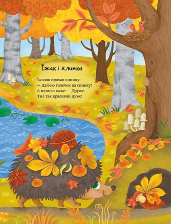 We Read Poems / Читаємо віршики Yulia Kasparova / Юлія Каспарова 9786170999931-4