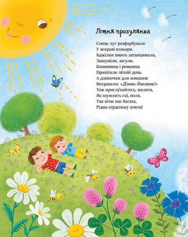We Read Poems / Читаємо віршики Yulia Kasparova / Юлія Каспарова 9786170999931-5