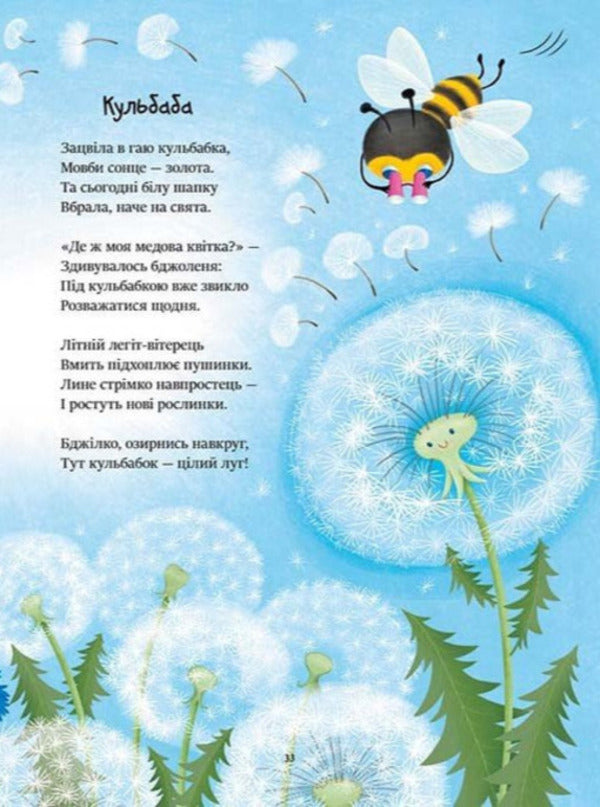 We Read Poems / Читаємо віршики Yulia Kasparova / Юлія Каспарова 9786170999931-6
