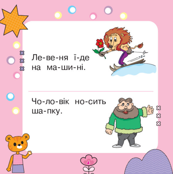 We Read, Reason, Correct / Читаємо, міркуємо, виправляємо Mark Bedenko / Марк Беденко 9789661001939-3