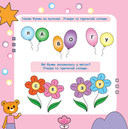 We Read Syllables, Form Words / Склади читаємо, слова складаємо Tatiana Budnaya / Тетяна Будна 9789661001908-3