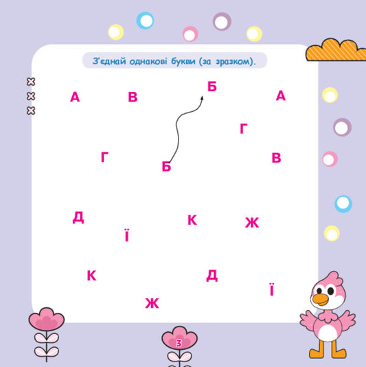 We Read The Letters, Pronounce The Sounds / Літери читаємо, звуки вимовляємо Tatiana Budnaya / Тетяна Будна 9789661001915-2